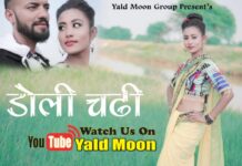 डोलि चढी सार्बजनिक