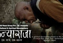 ‘कन्या राजा’ वृत्तचित्र युट्युबमा सार्वजनिक, थारु समुदायको परम्परा र रहस्यको जीवन्त दस्तावेज
