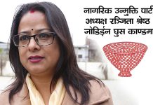 घुस प्रकरणमा पूर्वमन्त्री रञ्जिता श्रेष्ठको नाम पनि जोडियो, ‘क्यास चाहियो, ड्राइभर पठाइदिऊँ?’ म्यासेज सार्वजनिक