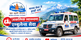 आकस्मिक स्वास्थ्यदेखि सञ्चारसम्म ‘बुद्धभूमी नेपाल’