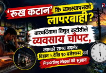 बिहान ९ बजे देखि साँझ ५ बजेसम्म विद्युत् कटौती, महिनौँदेखि बारबर्दियाका जनता सास्तीमा
