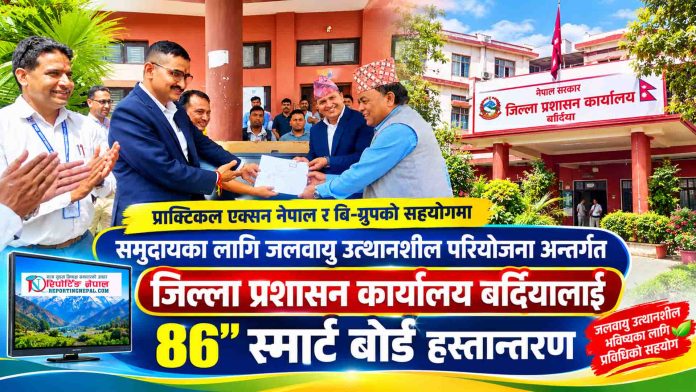 प्रशासन कार्यालयलाई ८६ इन्चको 1mb